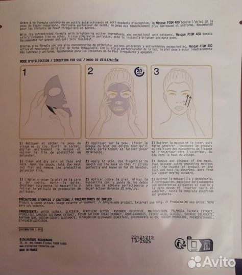 Маска для лица