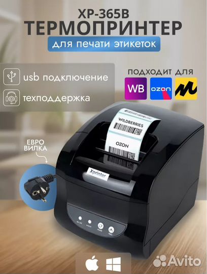 Термопринтер для печати этикеток
