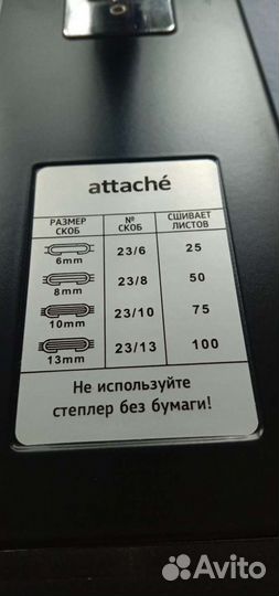 Степлер Attache