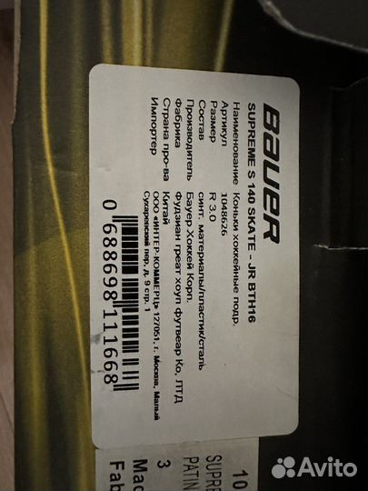 Коньки хоккейные bauer supreme s140