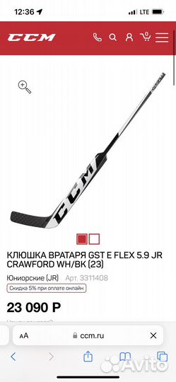 Вратарская клюшка ссм 5.9