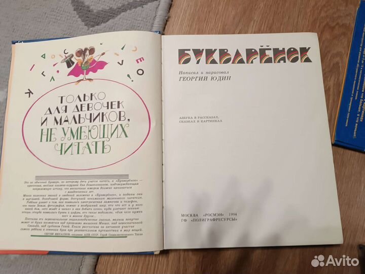 Букваренок Георгия Юдина