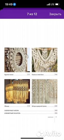 Книга по макраме