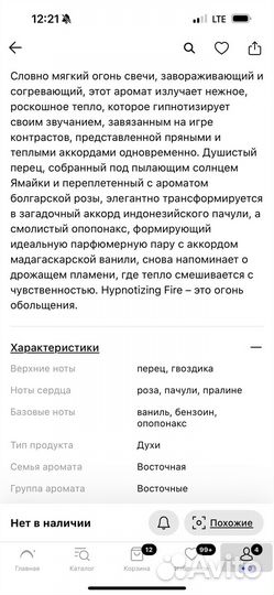 Парфюм THE harmonist Hypnotizing Fire оригинал