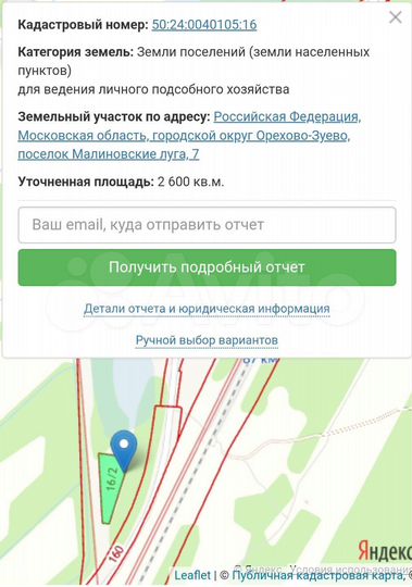 Участок 20 сот. (ИЖС)