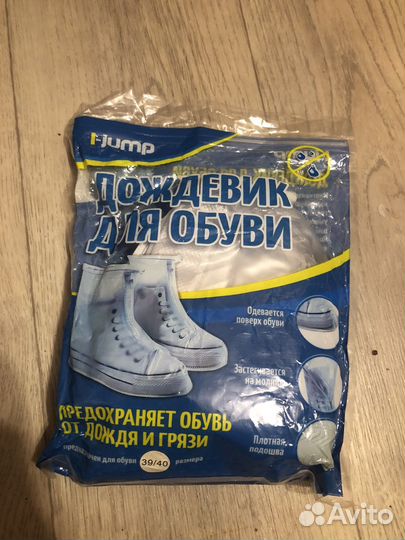 Дождевик для обуви