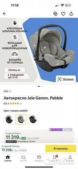Автолюлька от 0 до 13 кг joie i-gemm