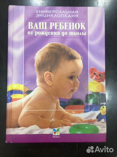 Книги про ребёнка