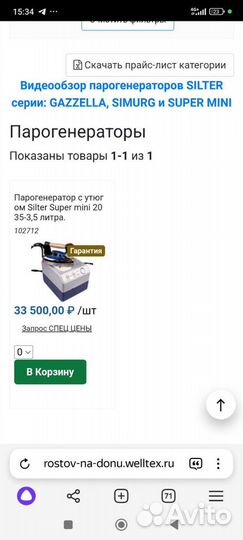 Парогенератор с утюгом Silter Super mini2035-3,5л