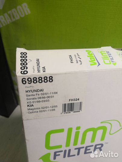 Фильтр салона Хендай Сантафэ