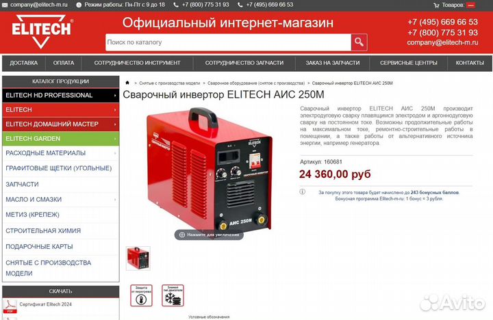 Сварочный инвертор Elitech аис 250М