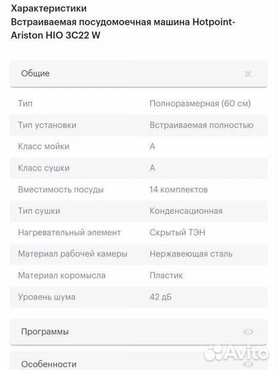Встраиваемая посуд.машина Hotpoint-Ariston HIO