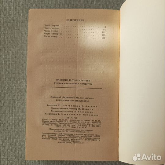 Книга Д.Н.Мамин-Сибиряк 