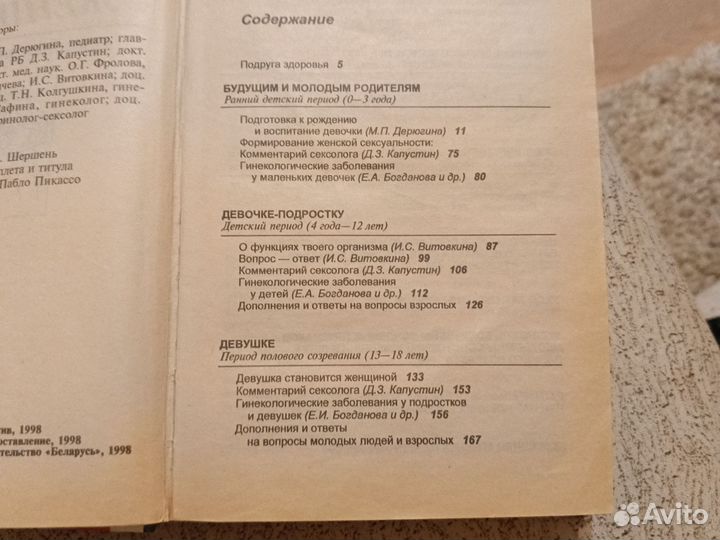 Книга здоровье женщины