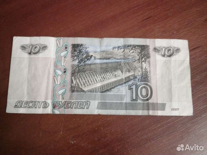 Купюра 10 рубл