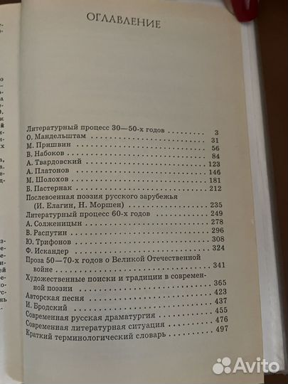 Русская литература 20 века 11 класс