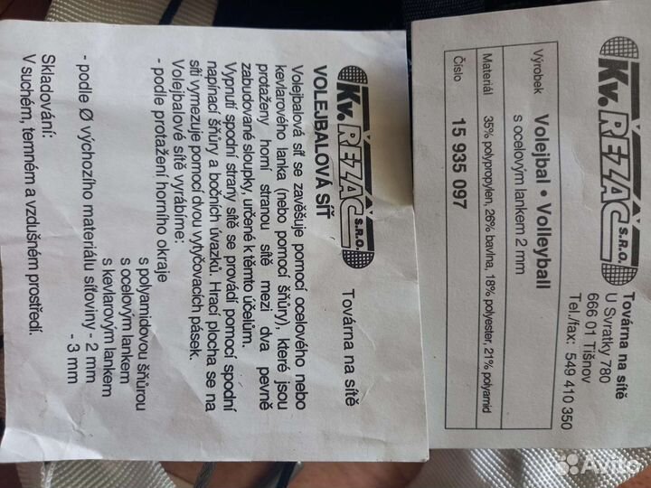 Волейбольная сетка с тросом