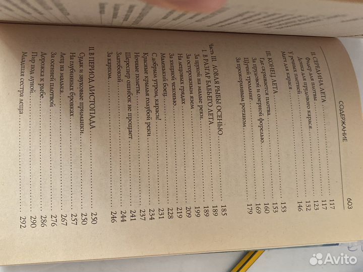 Большая новейшая энциклопедия рыбалки