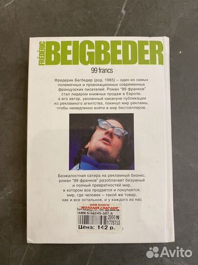 Книги Фредерик Бегбедер 2 шт