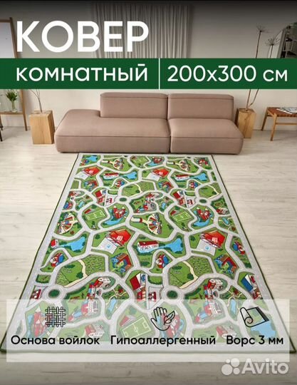 Ковер детский с дорогами