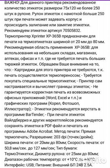 Принтер для печати этикеток xprinter xp 365