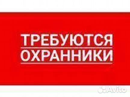 Охранник без лицензии без опыта