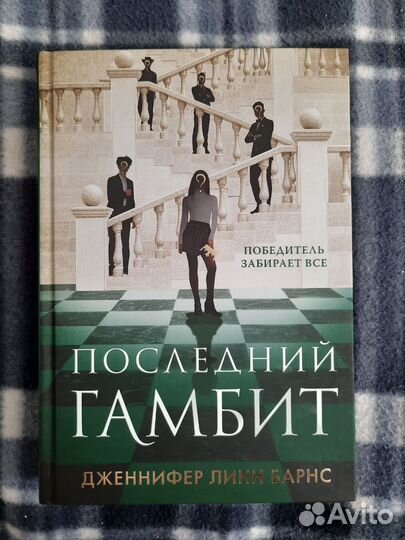 Цикл книг Дженнифер Линн Барнс