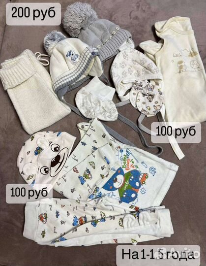Одежда на мальчика с рождения до 2-3 лет