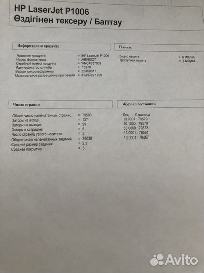 Принтер hp laserjet p1006