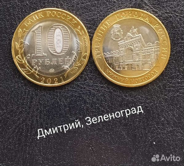 Нижний Новгород монета 2021 года