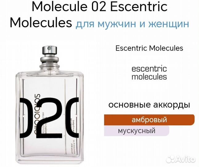 Парфюм Escentric Molecules 02 Molecule, 100 мл