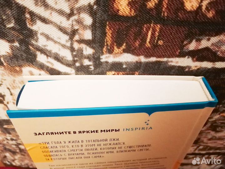 Три года в аду. Таня Щукина