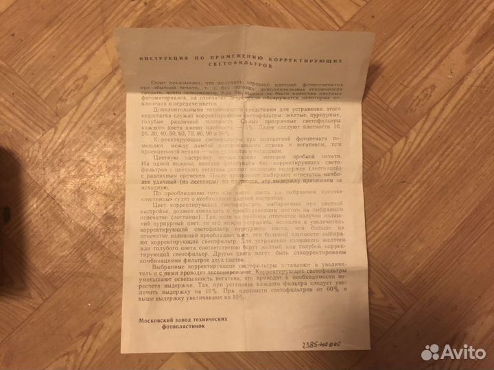 Коректирующие светофильтры советские