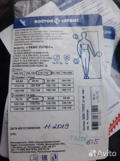 Рабочая спецодежда мужская новое