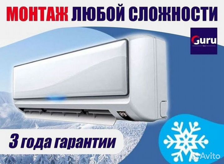 Сплит система с установкой