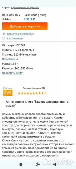 Книга смузи Юлия Рэй