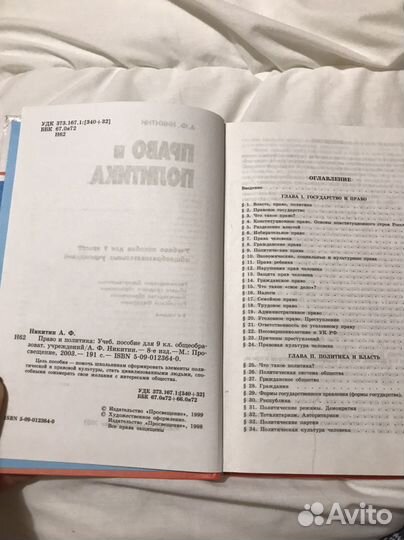 Учебник Право и политика 9 класс