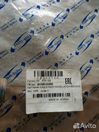 Тросик капота с кнопкой