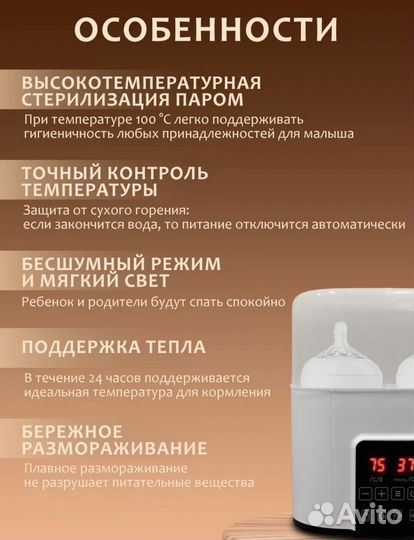 Стерилизатор и подогреватель для детских бутылочек