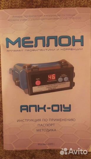 Меллон аппарат профилактики и коррекции