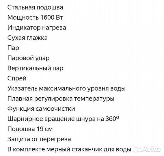 Утюг