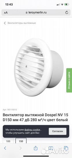 Вентилятор вытяжной Dospel NV 15 D150