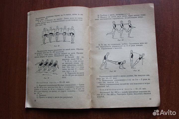 Степаненко Е.П. Конькобежный спорт.1956г