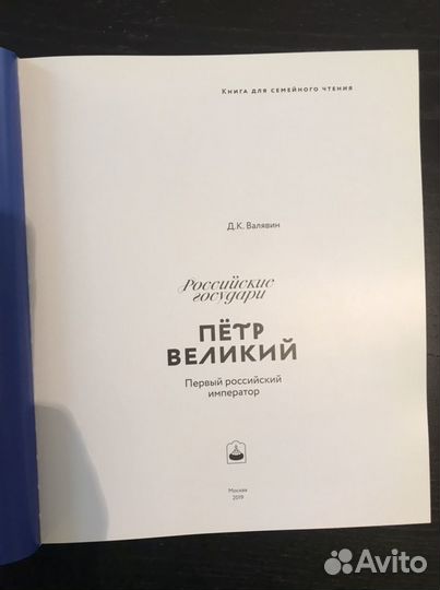 Альбом Петр Великий