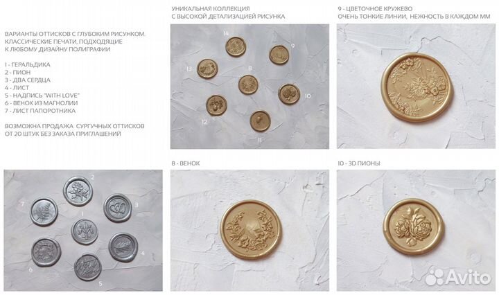 Сургучные оттиски