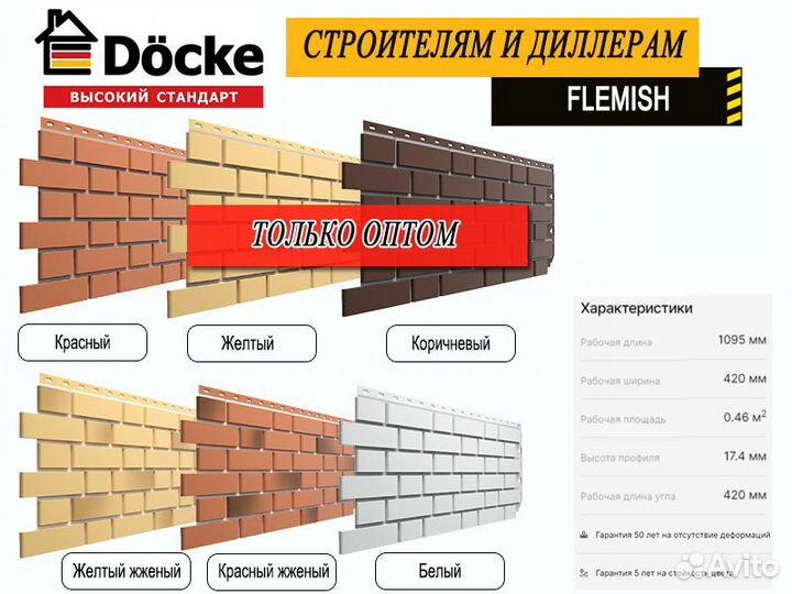 Фасады Docke (Деке) опт