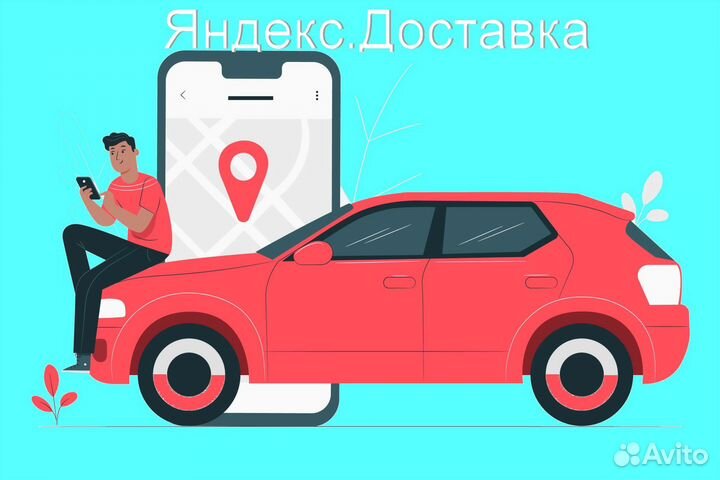 Курьер Яндекс на личном авто график 2/2