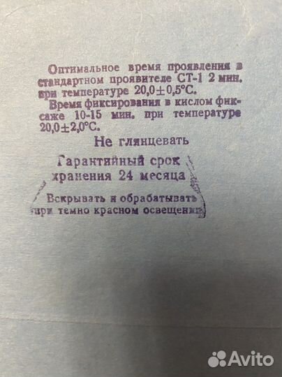 Фотобумага Позитив СССР Старая бумага