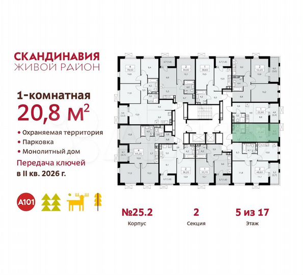 Квартира-студия, 20,8 м², 5/17 эт.