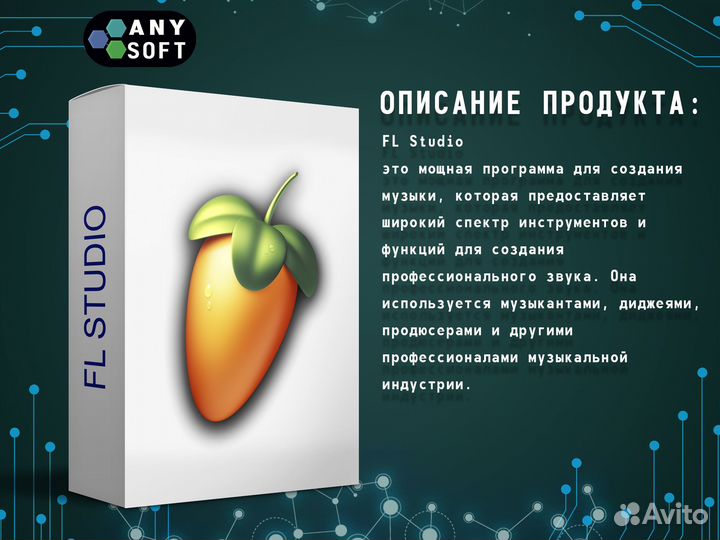FL Studio бессрочная win / mac